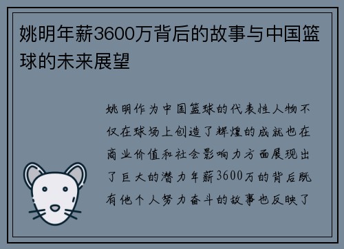 姚明年薪3600万背后的故事与中国篮球的未来展望