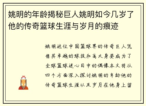 姚明的年龄揭秘巨人姚明如今几岁了他的传奇篮球生涯与岁月的痕迹