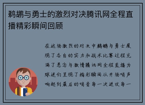 鹈鹕与勇士的激烈对决腾讯网全程直播精彩瞬间回顾